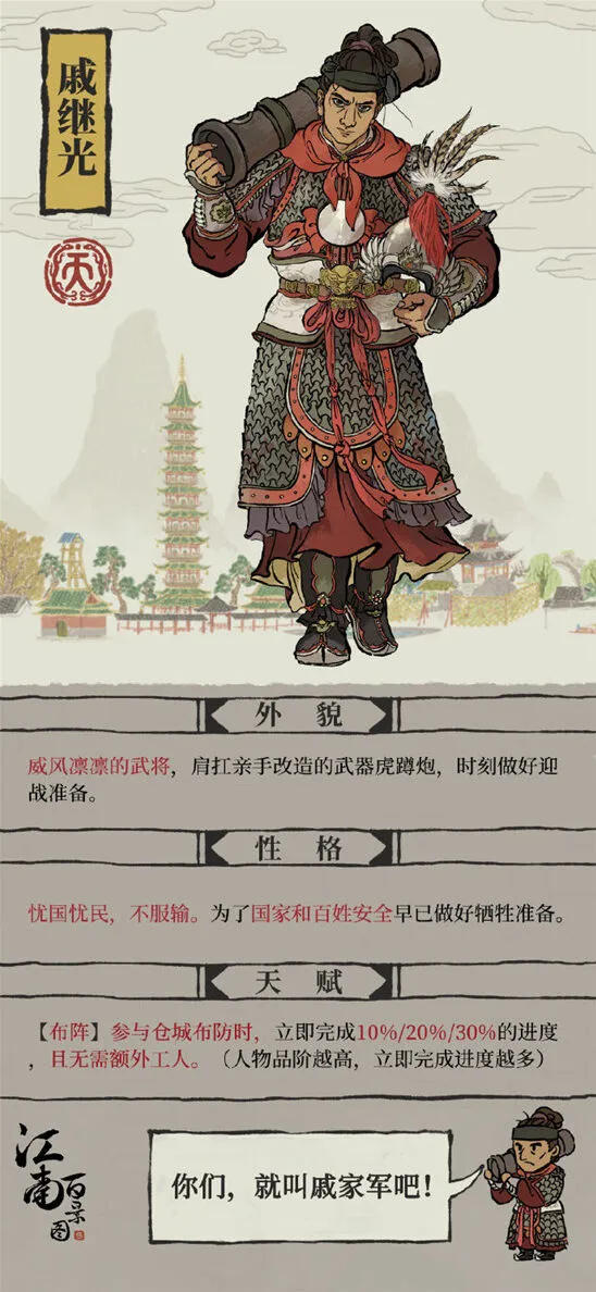 江南百景图戚继光抽卡建议
