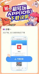 《租号玩》租号流程详解教程