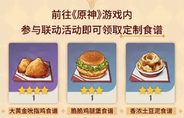 原神联动食谱获取方法