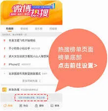 微博热搜榜入口使用技巧