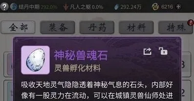 一念逍遥灵兽第二只解锁教程