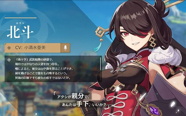 《原神》北斗队伍配置攻略
