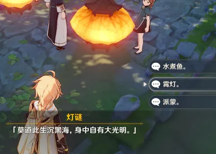 原神轻策来客灯谜技巧 谜题答案分析