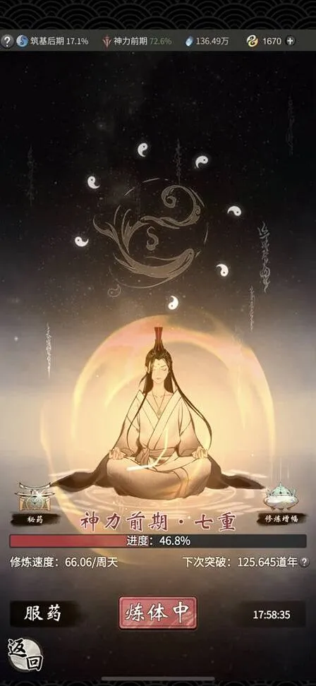 一念逍遥战力