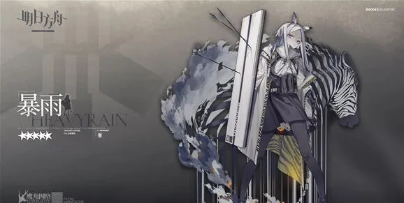 《明日方舟》暴雨精二属性分析