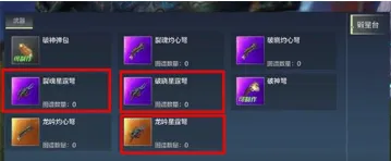 妄想山海星霆弩武器全解