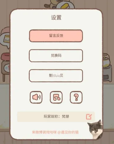 遇见游戏猫咪更名技巧