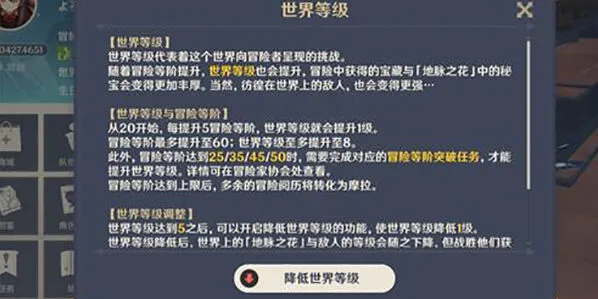 原神降低世界等级方法详解