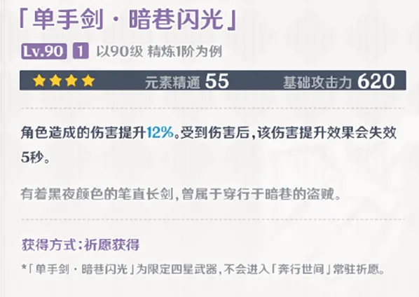 原神暗巷闪光与角色契合度测评