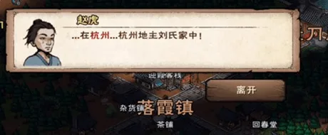 烟雨江湖赵虎迷踪攻略指南 赵虎位置分享