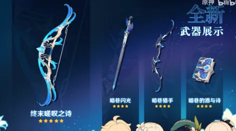 原神五星弓箭终末嗟叹之诗指南