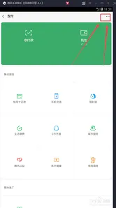 《微信》城市服务入口位置教程
