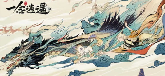 《一念逍遥》入侵玩法详细教程