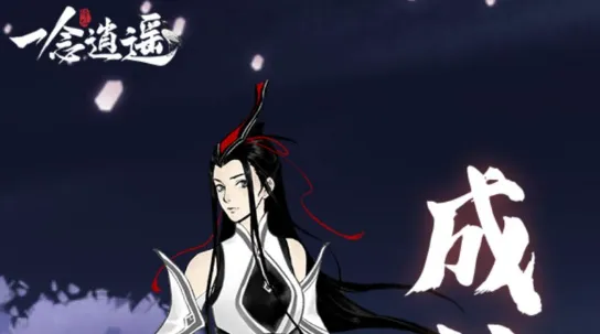 一念逍遥星石
