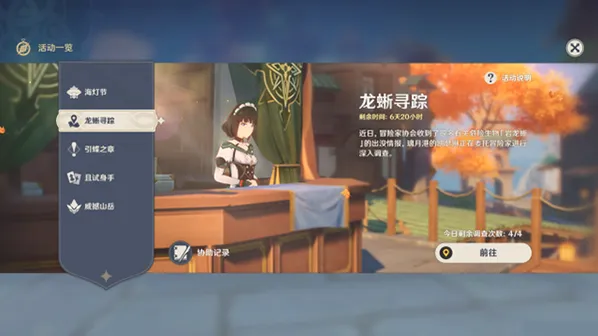 原神龙蜥寻踪派遣攻略 任务完成详解