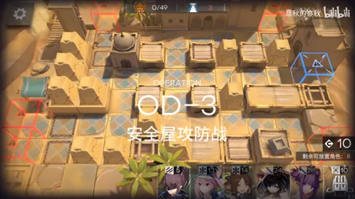 明日方舟OD-3第二关扩大防守玩法详解