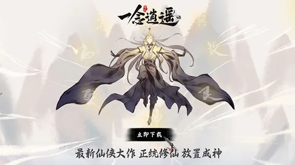 一念逍遥日常活动完整流程攻略