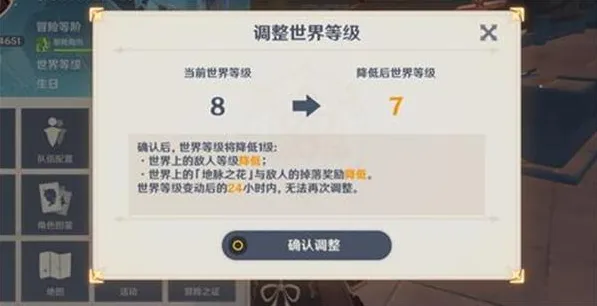 原神世界等级调整详解 降低方法与冷却