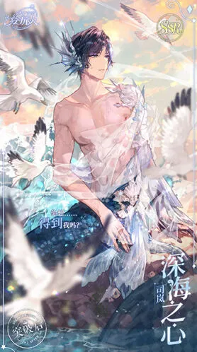 时空中的绘旅人司岚SSR深海之心获取教程