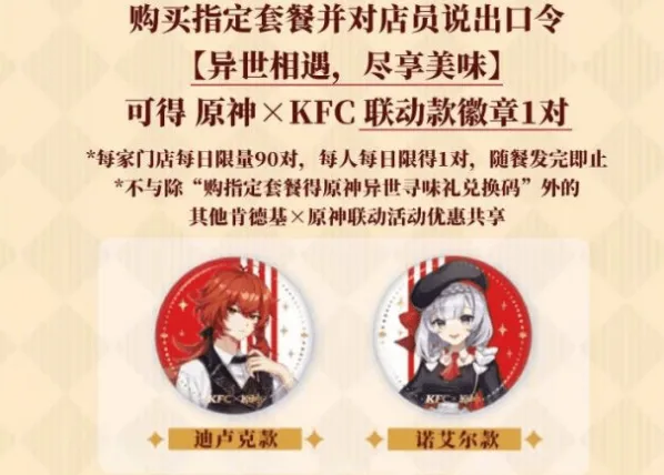 《原神》kfc联动主题店在哪 各城市地址介绍
