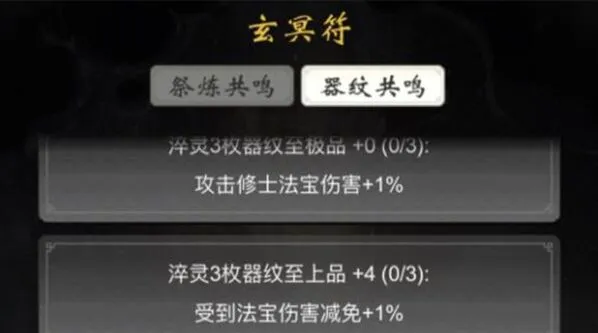 一念逍遥器纹共鸣系统详解