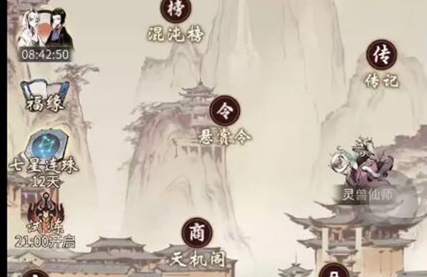 一念逍遥神通加点机制 说明一览