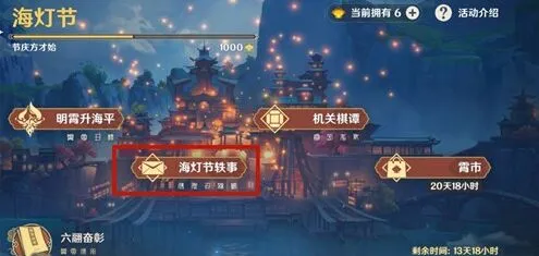 原神海灯节霄灯光热度详解