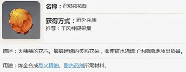 原神花蕊采集位置详细指南