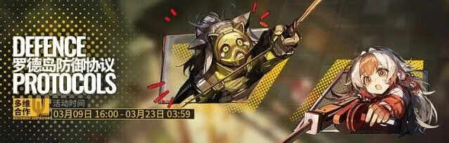 明日方舟罗德岛
