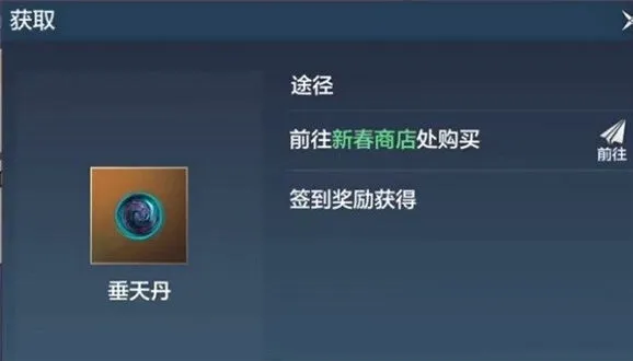 妄想山海垂天丹获取方法攻略