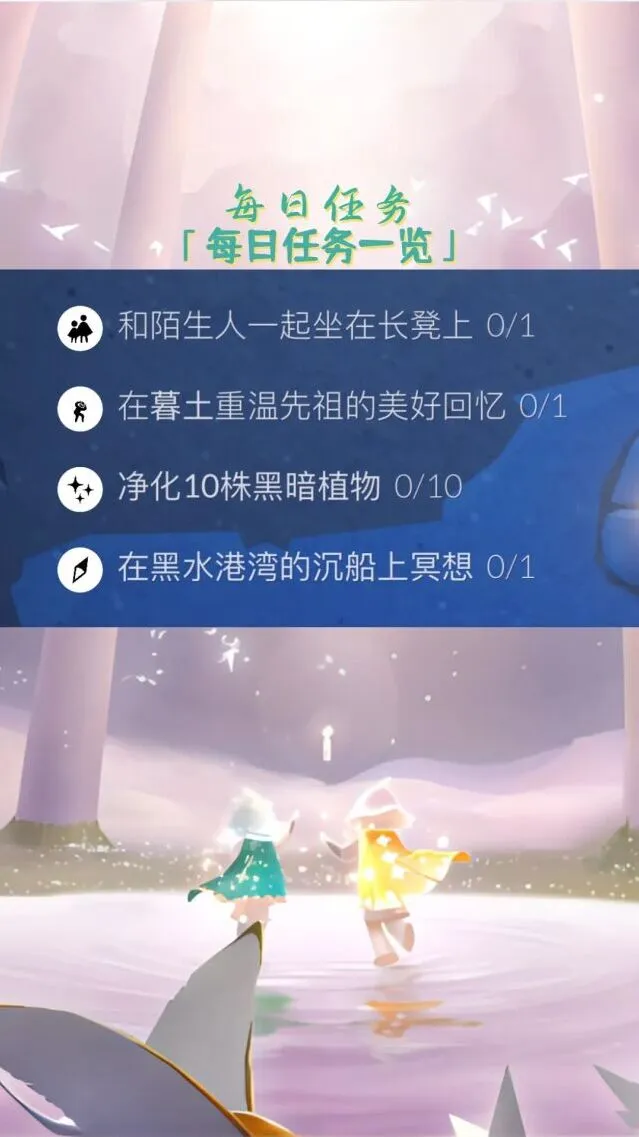 光遇每日任务