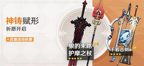 《原神》护摩之杖适合谁用 角色推荐