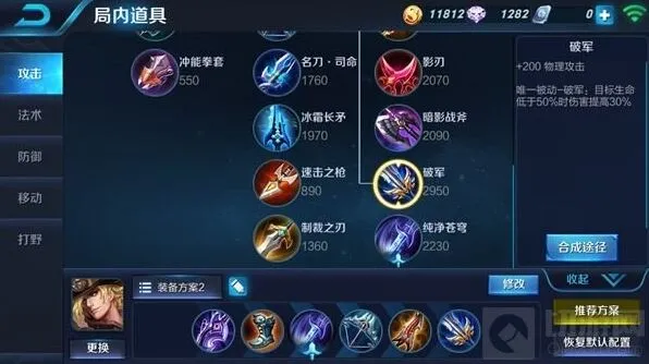 王者荣耀出装