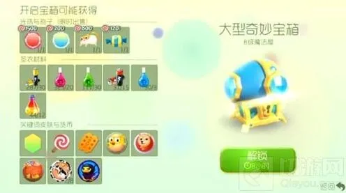 球球大作战8级大型奇妙宝箱能开出什么