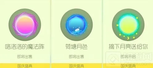 球球大作战国庆节皮肤出售时间与所需糖数量指南
