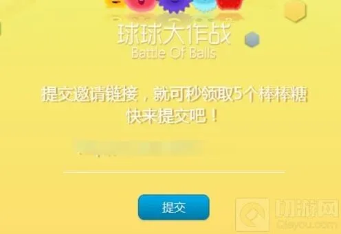 球球大作战每天免费领棒棒糖 代点链接教程
