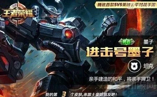 王者荣耀墨子新皮肤进击号品质如何