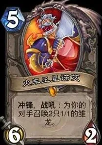 炉石传说炉石