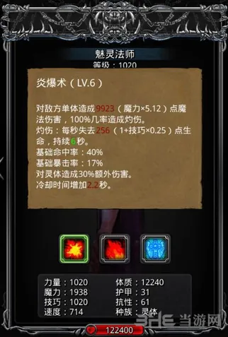 地下城堡2迷宫火法技能加点攻略