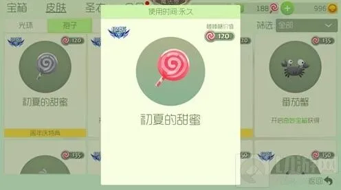 球球大作战初夏的甜蜜孢子获取详解
