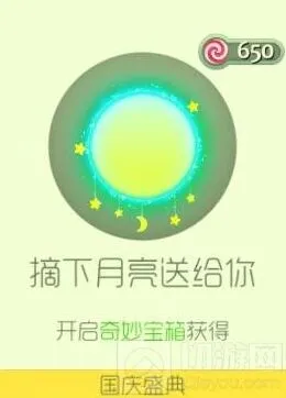 球球大作战摘下月亮送给你光环获取流程