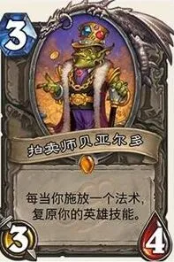 炉石传说加基森拍卖师强度分析