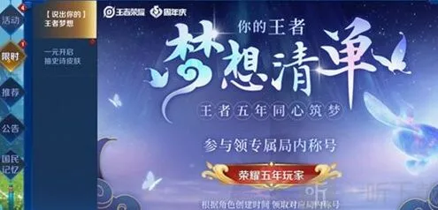 王者荣耀荣耀五年称号奖励介绍