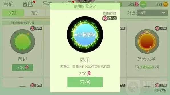《球球大作战》：天使翅膀符号昵称加入教程
