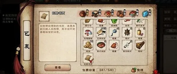 《烟雨江湖》巨鲸书页获取全解