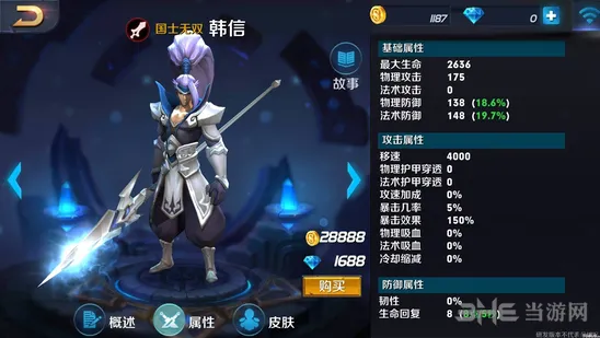 王者荣耀韩信4级铭文完美搭配