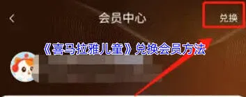 喜马拉雅会员