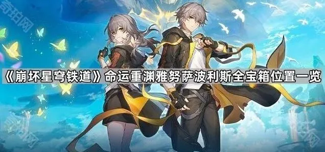 命运雅努萨