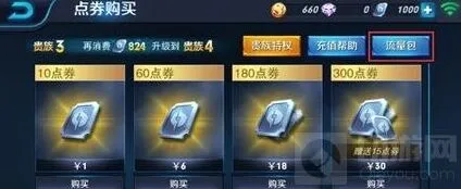 《王者荣耀》专属流量包流程