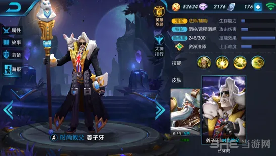 王者荣耀姜子牙符文搭配指南